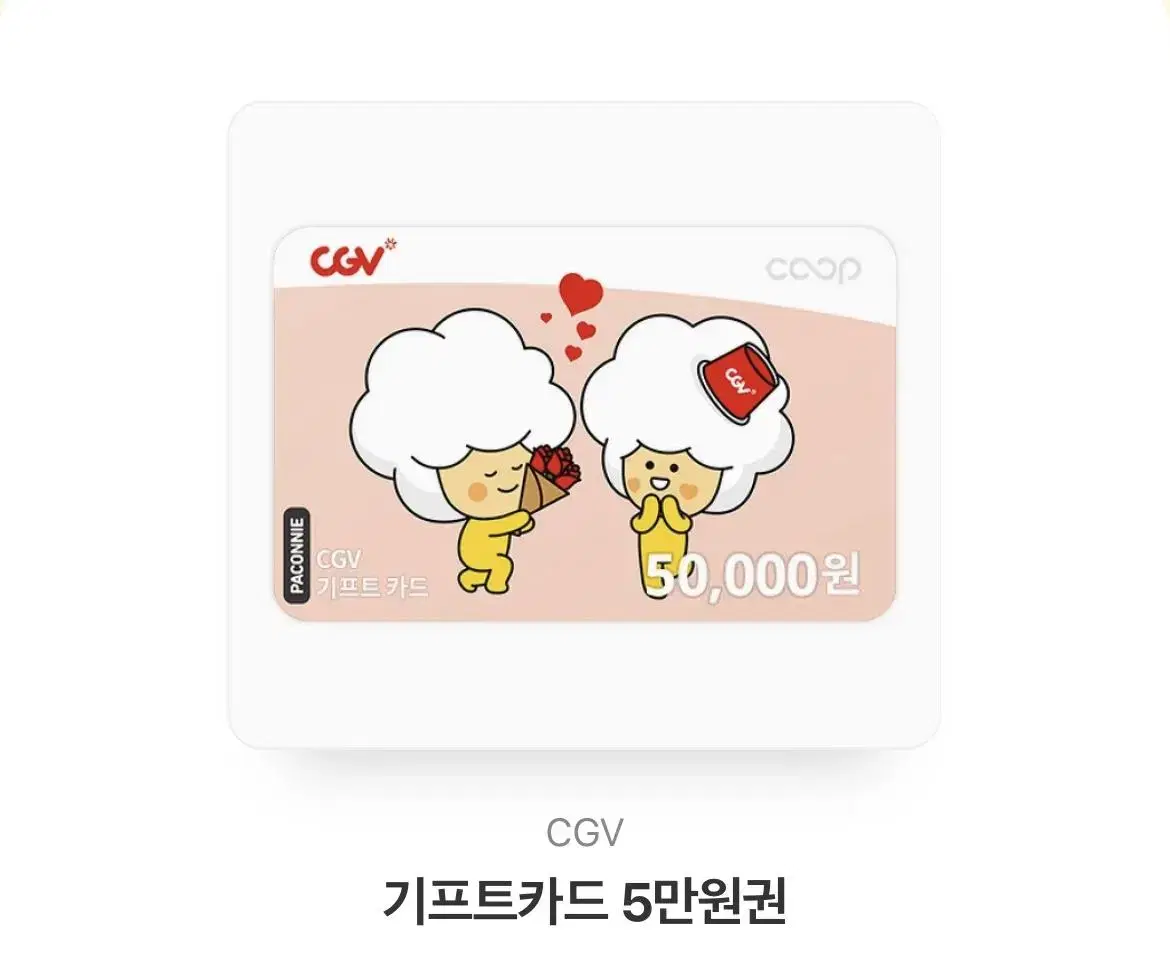 Cgv쿠폰 판매50000원권